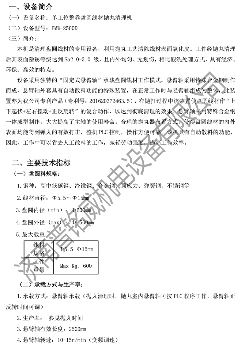 1779951227195450.jpg PMW-2500D固定軸拋丸機技術文件(濟南普銘威)(2)-3.jpg