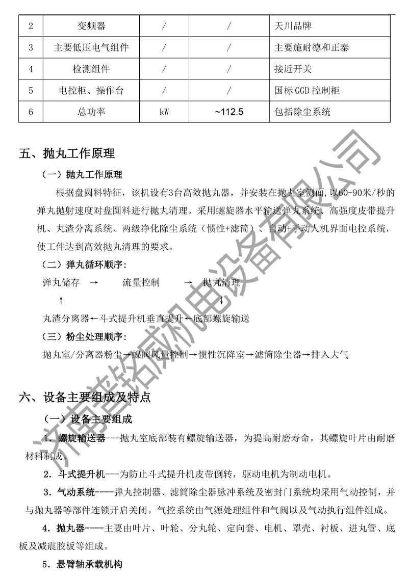 1779951300107166.jpg PMW-2500D固定軸拋丸機技術文件(濟南普銘威)(2)-7.jpg