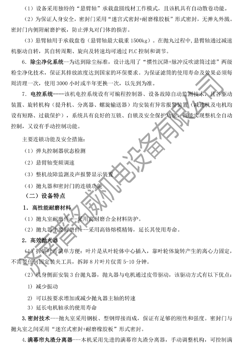 1779951306453081.jpg PMW-2500D固定軸拋丸機技術文件(濟南普銘威)(2)-8.jpg