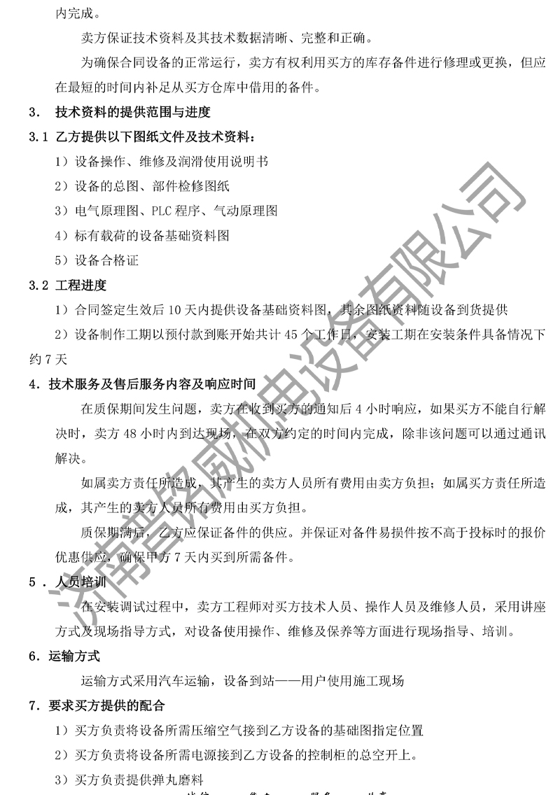 1779951327128768.jpg PMW-2500D固定軸拋丸機技術文件(濟南普銘威)(2)-11.jpg